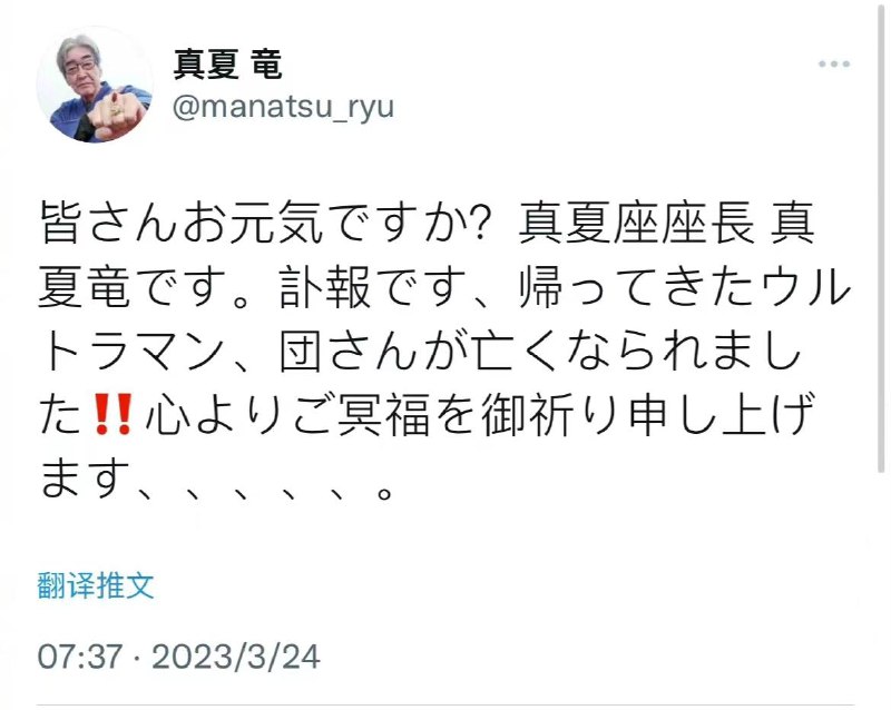 扮演 #杰克奥特曼 人间体“乡秀树”的演员团时朗去世，享年74岁