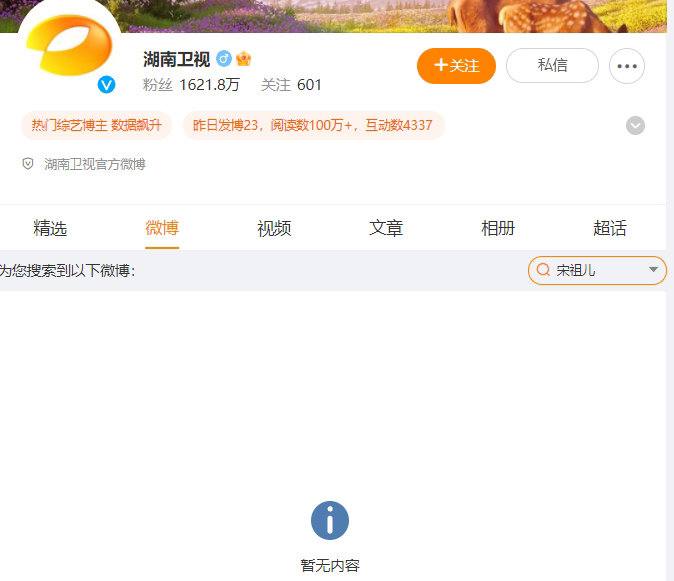 各大卫视删除宋祖儿相关微博8月31日晚间，北京卫视、湖南卫视、浙江卫视、江苏卫视、安徽卫视微博已无法搜索到宋祖儿相关内容