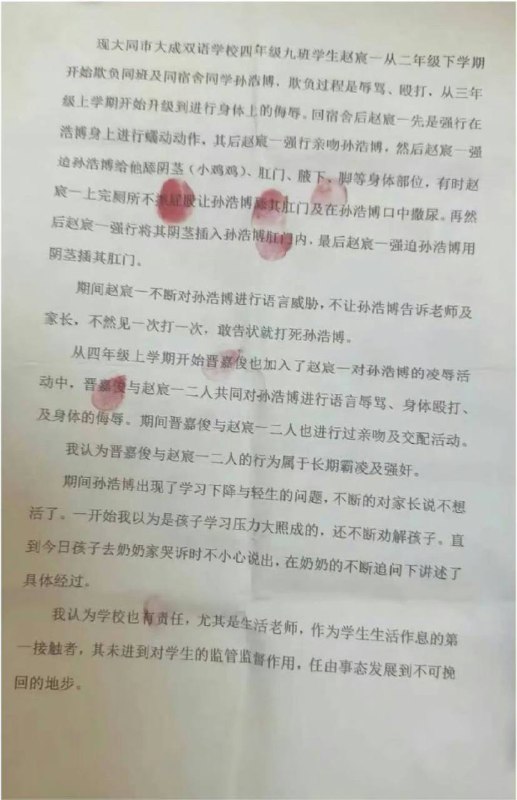 网传大同小学生霸凌事件网传大同小学生霸凌事件
