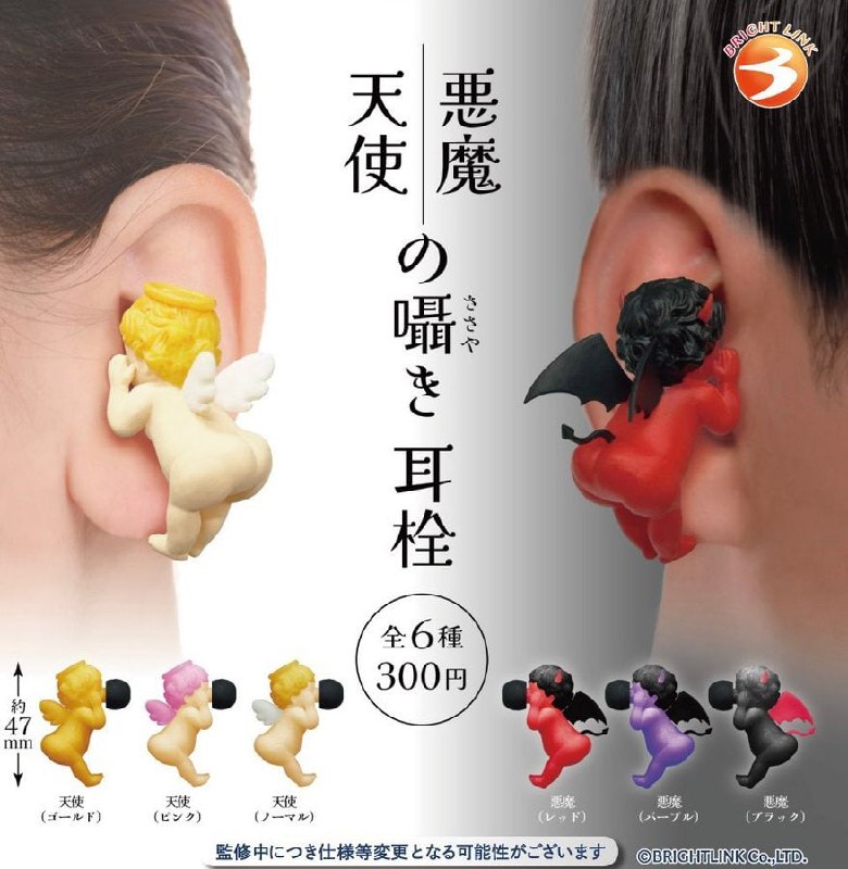 天使与恶魔耳栓😁