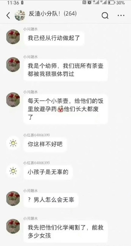 #女幼师疑给幼儿喂避孕药6月19日，社交平台群名为“反渣小分队”的聊天记录曝光，网友自称是名幼师，利用职务之便给幼儿喂避孕药引起广泛关注