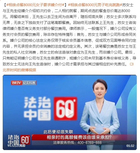 相亲点餐8000元男子吃完就跑，女子要求婚介付😅