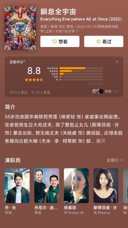 杨紫琼新片《#瞬息全宇宙》豆瓣开分8.8分、烂番茄新鲜度97%、MTC评分82分、IMDb评分有9.0👍🏻杨紫琼新片《#瞬息全宇宙》豆瓣开分8.8分、烂番茄新鲜度97%、MTC评分82分、IMDb评分有9.0👍🏻