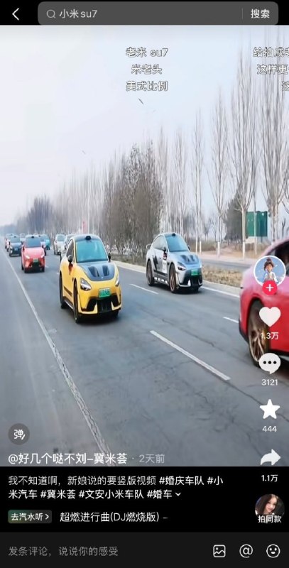 小米汽车秒变老头乐😅小米汽车