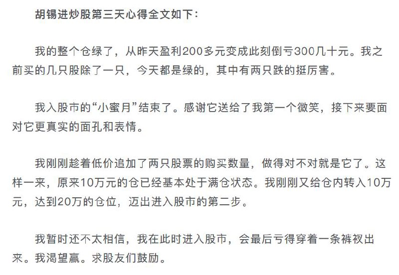 胡锡进炒股胡锡进炒股
