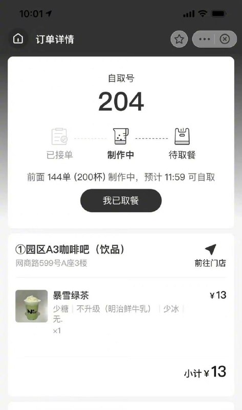 据 #网易 员工朋友圈，网易咖啡厅今日推出 #暴雪绿茶🤔️据 #网易 员工朋友圈，网易咖啡厅今日推出 #暴雪绿茶🤔️