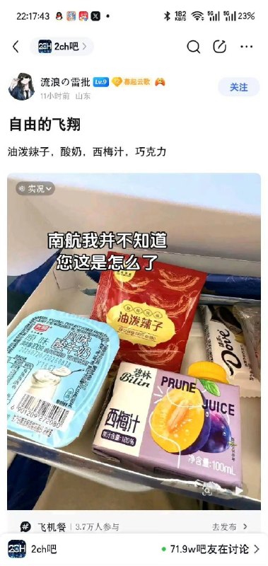 南航