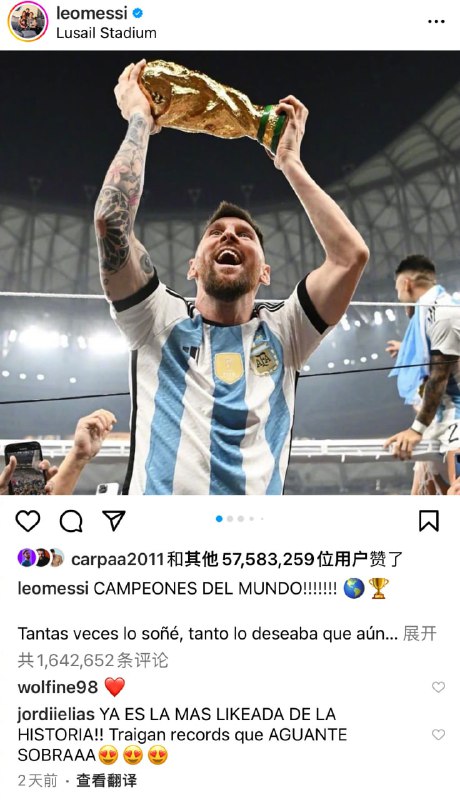 #梅西 发布庆祝 #卡塔尔世界杯 夺冠的 ins帖文 点赞量已经高达5758万，创造ins史上点赞量最高纪录！