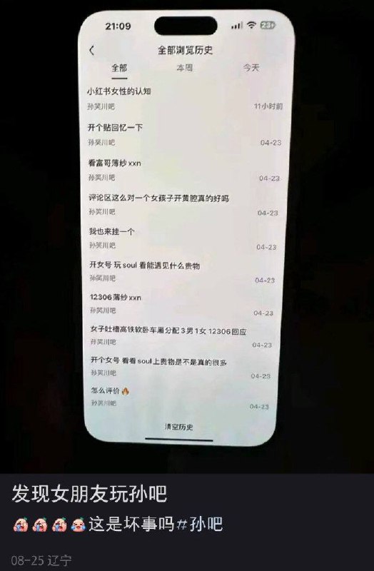 女友玩孙吧，你玩小红书，两级反转……
