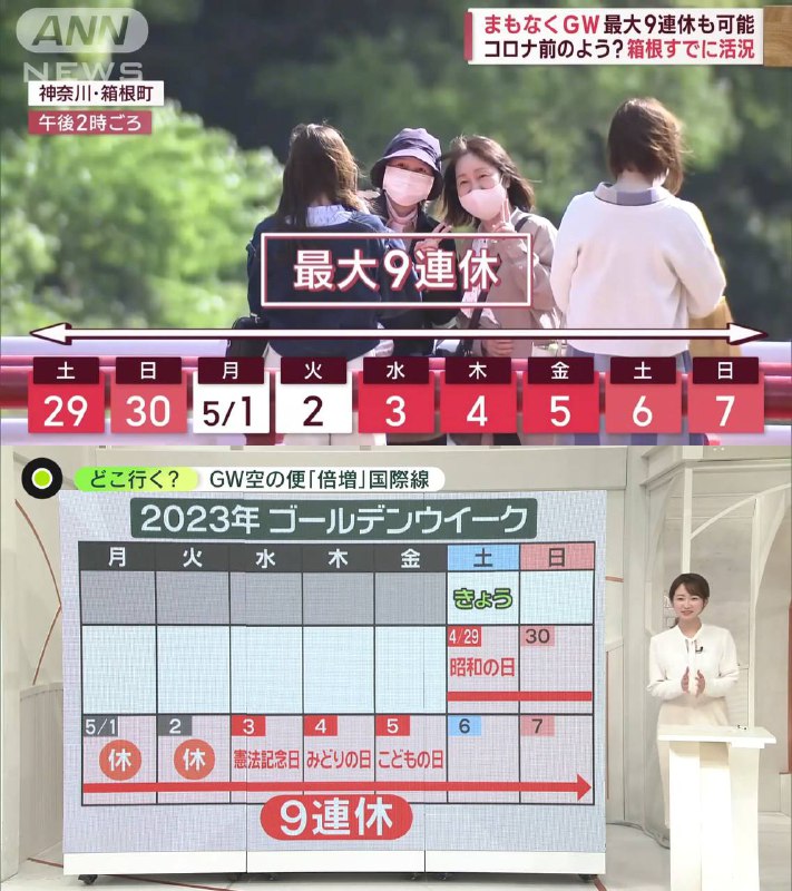 日本五一劳动节 最大9连休🍋