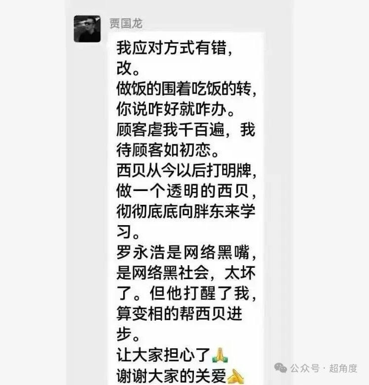 西贝创始人称应对方式有错西贝创始人贾国龙在行业群里发言称