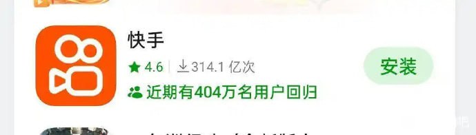 果然性是第一驱动力，快手一晚上有400万用户回归🌚