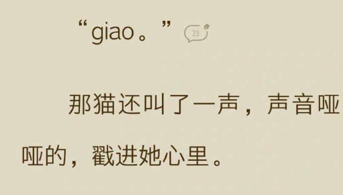 好猫叫