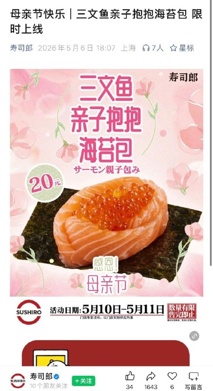寿司郎地狱笑话🌚