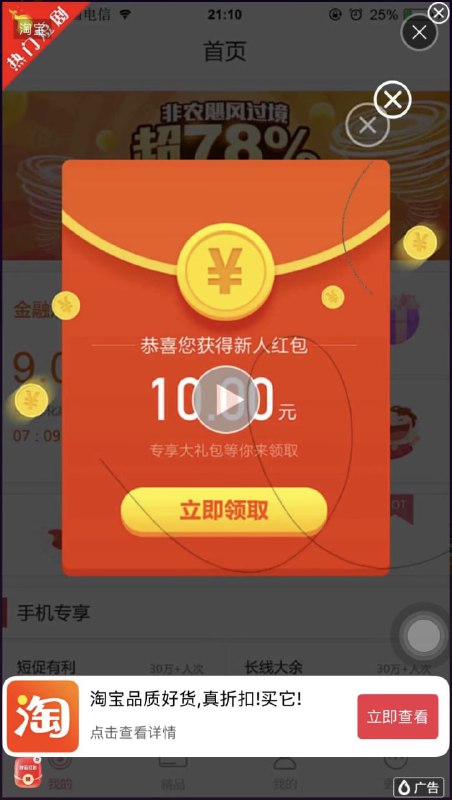 挑战关掉这个广告🙃（摇一摇广告 新人红包 播放按钮 四个叉 假头发）