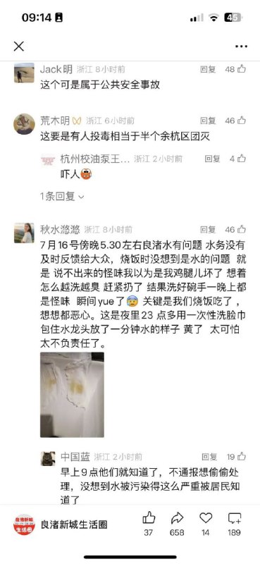 杭州余杭多小区自来水现臭味，排污接到了自来水管道……杭州的朋友们还好么🌚杭州余杭多小区自来水现臭味，排污接到了自来水管道……杭州的朋友们还好么🌚