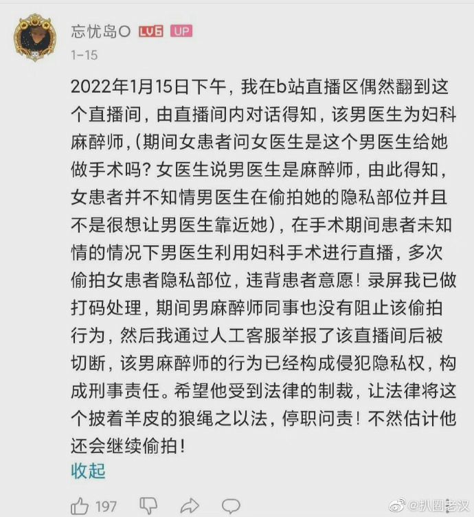 1月18日晚，B站出现疑似男医生直播妇科手术一事引发关注別问有没有视频😒1月18日晚，B站出现疑似男医生直播妇科手术一事引发关注別问有没有视频😒