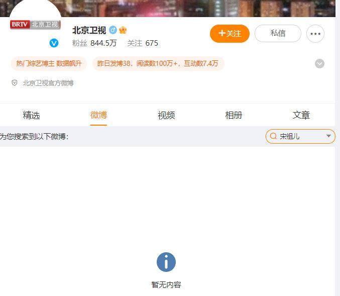 各大卫视删除宋祖儿相关微博8月31日晚间，北京卫视、湖南卫视、浙江卫视、江苏卫视、安徽卫视微博已无法搜索到宋祖儿相关内容