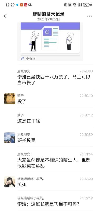 超132万人参与三班班长投票投票最初由李浩的朋友于9月20日转发至宝可梦游戏群，后因链接外泄引发全网关注