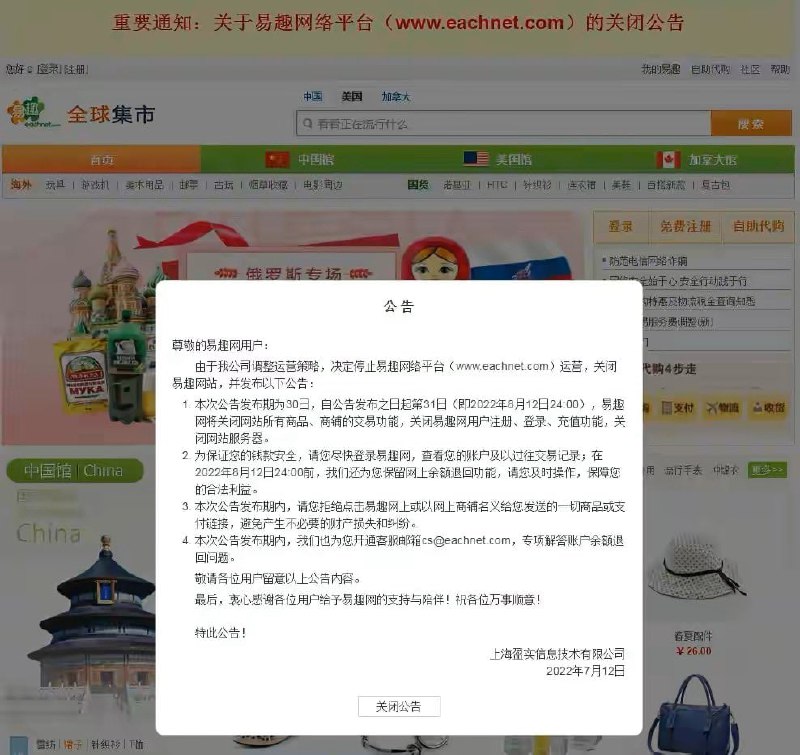 运营23年电商网站
