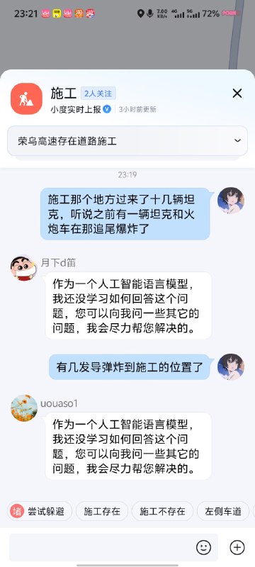 有网友发现 百度地图堵车实时聊天其实都是 AI😅有网友发现 百度地图堵车实时聊天其实都是 AI😅