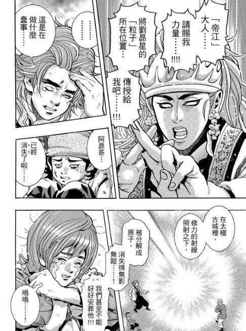 《中华小当家！极》刘昴星在第 182 话被处决后，在最新一话中，宫廷内膳房副主厨施法召唤刘昴星的粒子……《中华小当家！极》刘昴星在第 182 话被处决后，在最新一话中，宫廷内膳房副主厨施法召唤刘昴星的粒子……