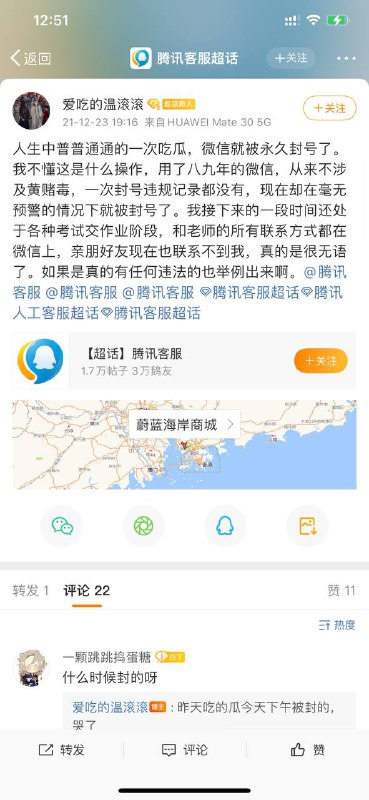 吃🍉需谨慎，不要在微信乱发，不要低估腾讯的无耻程度，小心 #封号吃🍉需谨慎，不要在微信乱发，不要低估腾讯的无耻程度，小心 #封号