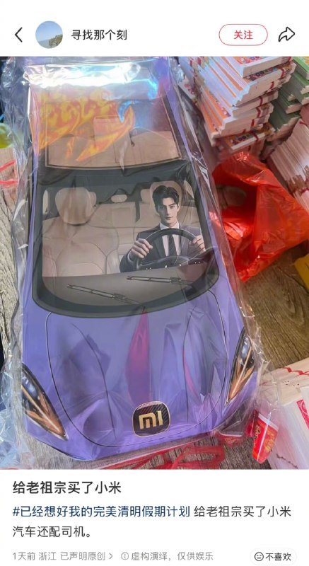 老祖宗也开上小米了😅