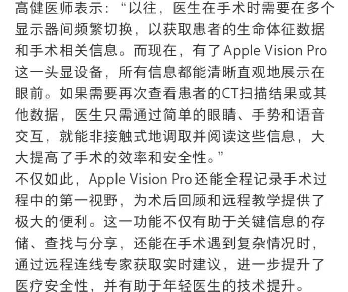 北大胸外科主任医师高健在使用Apple vision pro成功完成了镜肺癌根治术🤔北大胸外科主任医师高健在使用Apple vision pro成功完成了镜肺癌根治术🤔