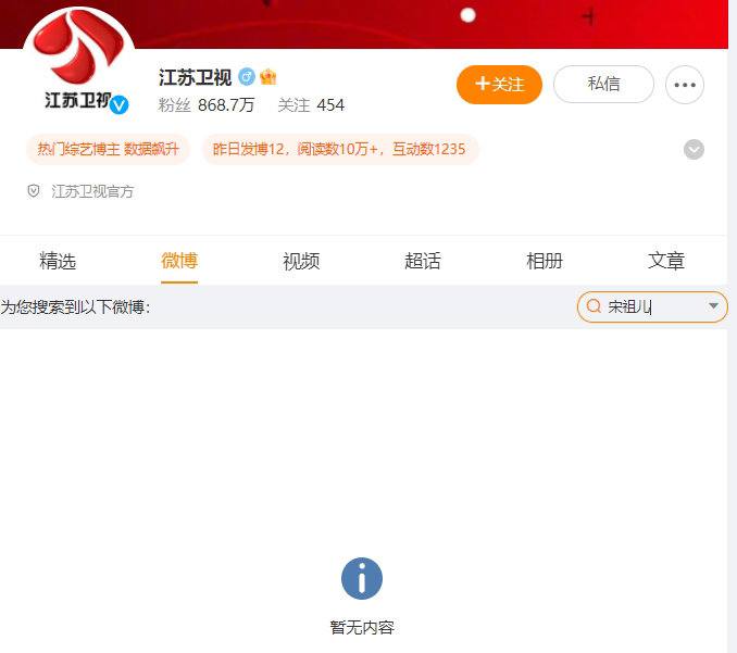 各大卫视删除宋祖儿相关微博8月31日晚间，北京卫视、湖南卫视、浙江卫视、江苏卫视、安徽卫视微博已无法搜索到宋祖儿相关内容