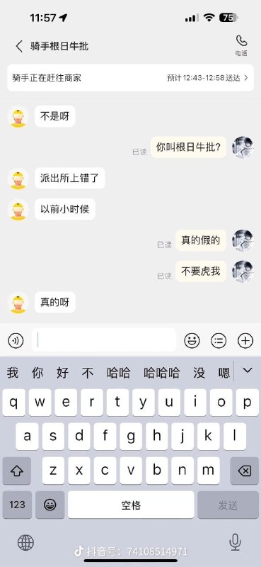骑手名字大赏骑手名字大赏