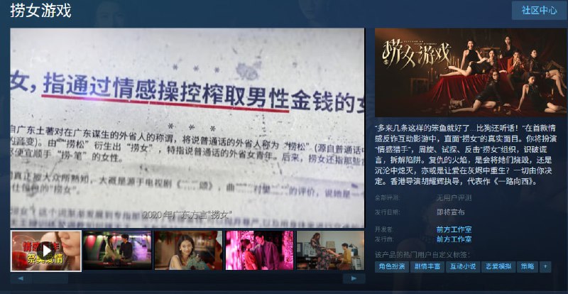 《一路向西》导演 胡耀辉 执导真人互动影游《捞女游戏》上线 Steam 商店页面