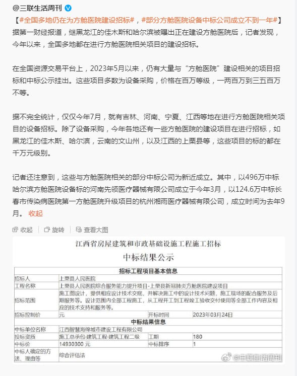 全国多地仍在为方舱医院建设招标，部分方舱医院设备中标公司成立不到一年