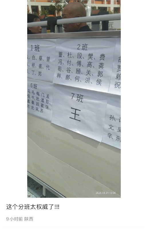 按姓氏分班，上个课跟进了祠堂一样