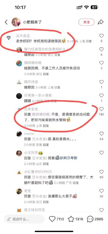 杭州余杭多小区自来水现臭味，排污接到了自来水管道……杭州的朋友们还好么🌚杭州余杭多小区自来水现臭味，排污接到了自来水管道……杭州的朋友们还好么🌚