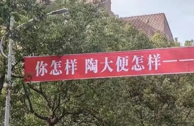 景德镇陶瓷大学的标语🌚