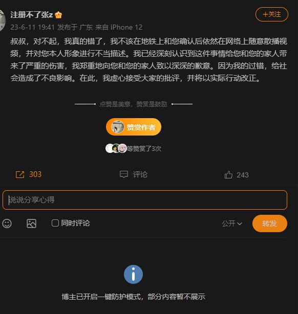 自证未偷拍仍遭曝光涉事女子已道歉（目前已开启评论）