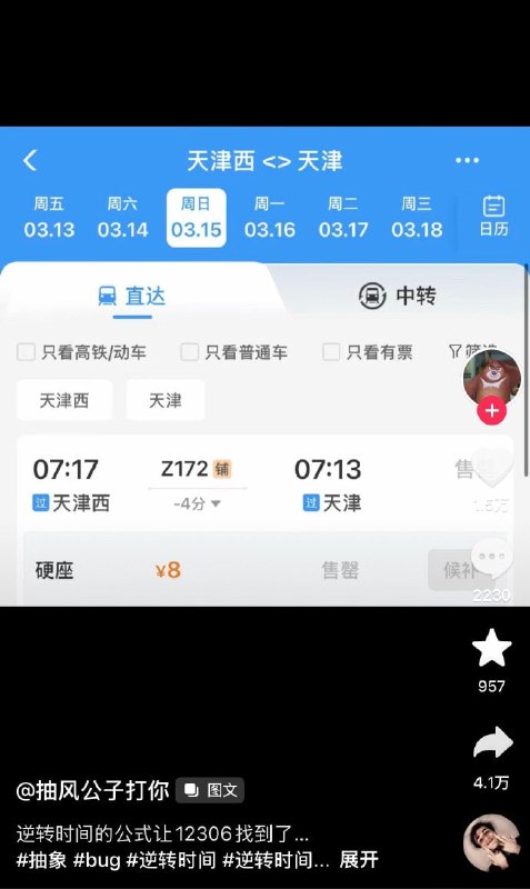 这是一次花费8元钱回到过去的机会🤔
