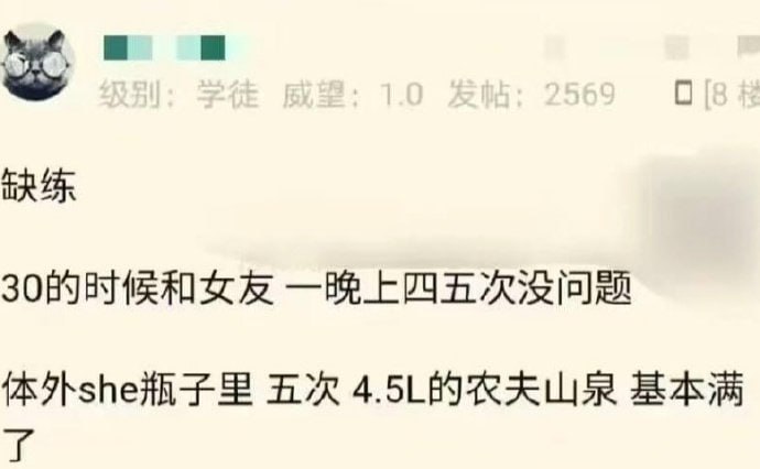 处男吹牛逼belike
