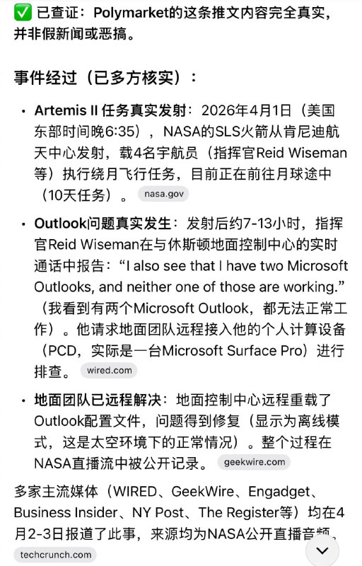 阿尔忒弥斯二号宇航员在前往月球途中遇到微软Outlook问题，请求地面人员协助，《太空部队》预言成真了😅阿尔忒弥斯二号宇航员在前往月球途中遇到微软Outlook问题，请求地面人员协助，《太空部队》预言成真了😅