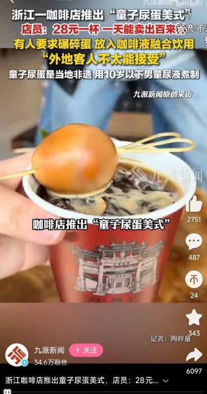 童子尿蛋美式？？？😨