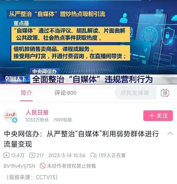 3月14日，中央网信办