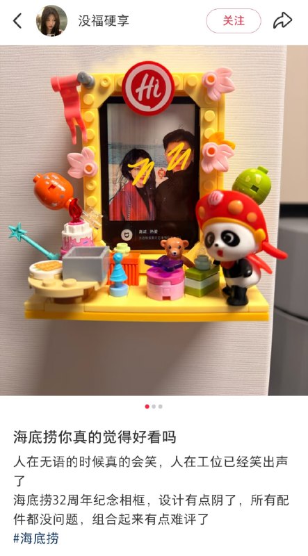 海底捞32周年纪念相框，这设计是否有点阴间……