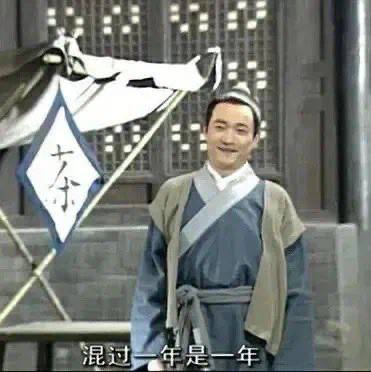 恭喜大家又混过一年🥰