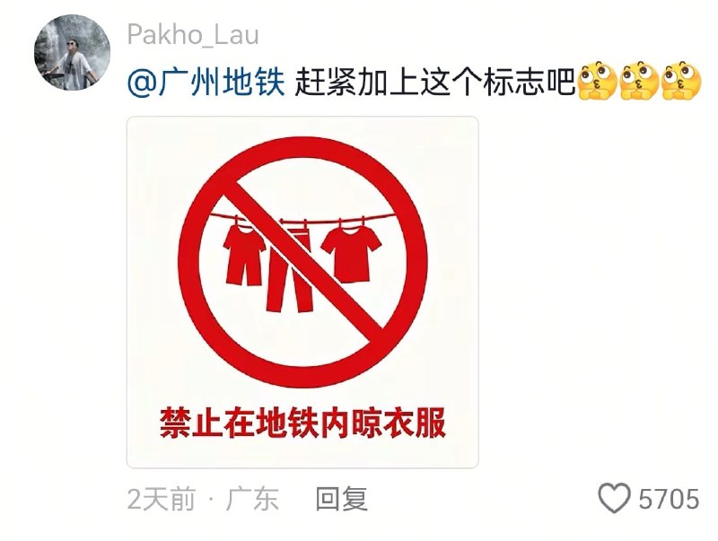 广州地铁又要多加一个禁止标志了🌚广州地铁又要多加一个禁止标志了🌚