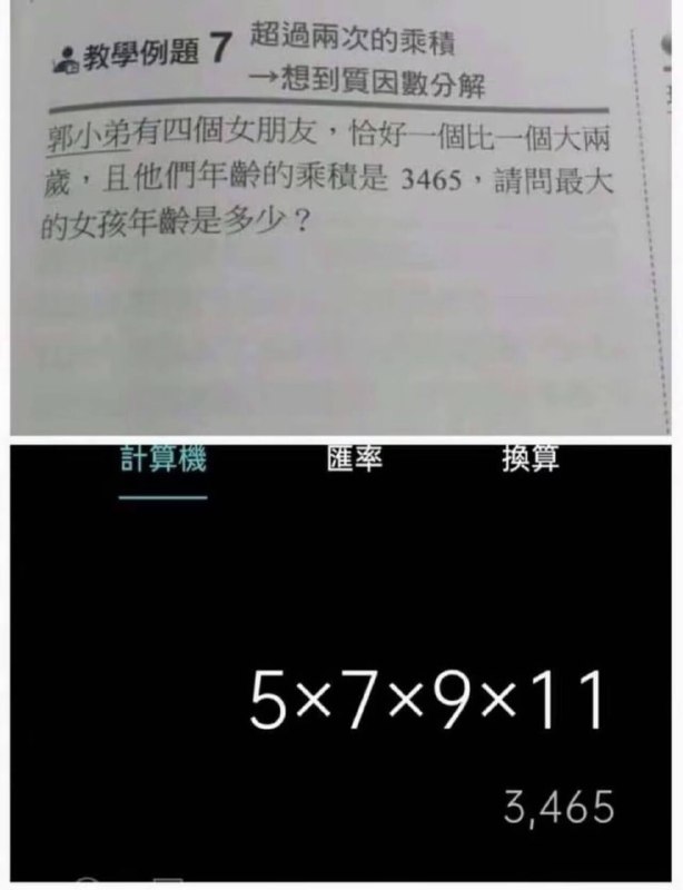 什么逆天数学题🙃