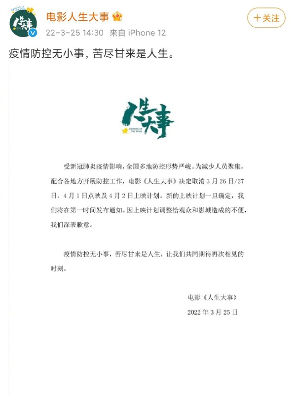 电影《人生大事》宣布撤档