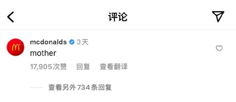 麦当劳 你挺骚啊🤔️麦当劳 你挺骚啊🤔️