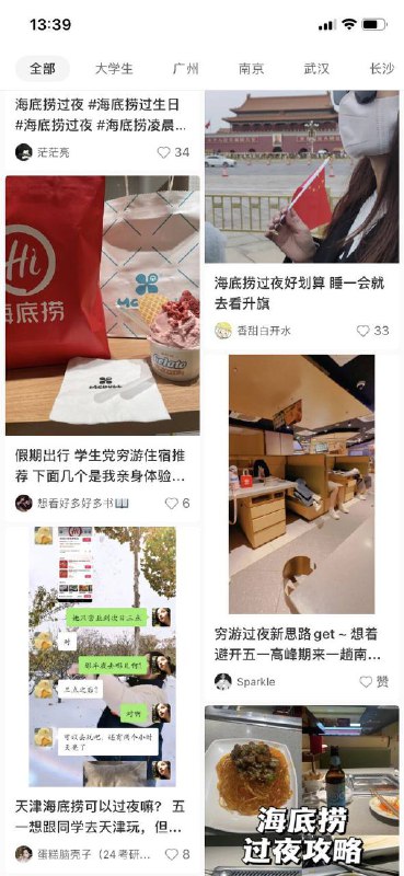 海底捞成为大学生过夜首选地🤔️海底捞成为大学生过夜首选地🤔️