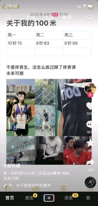 博尔特自叹不如